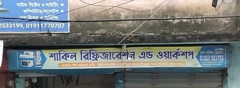 Shakil Refrigeration And Workshop