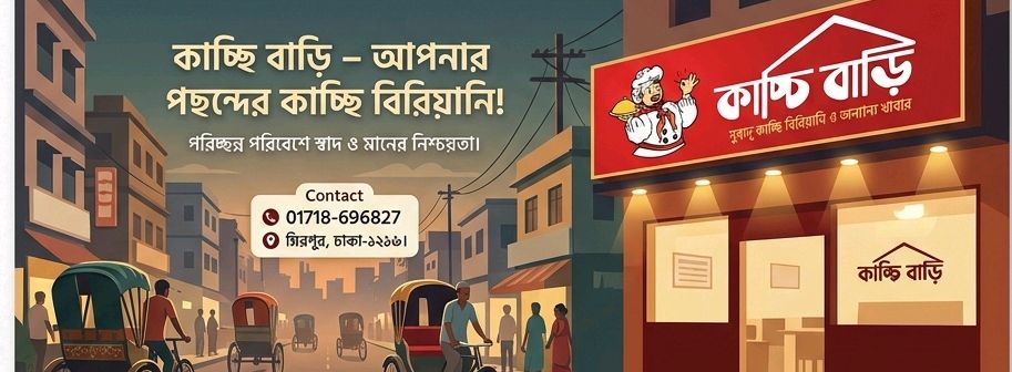 Kacchi Bari - Kacchi Bari