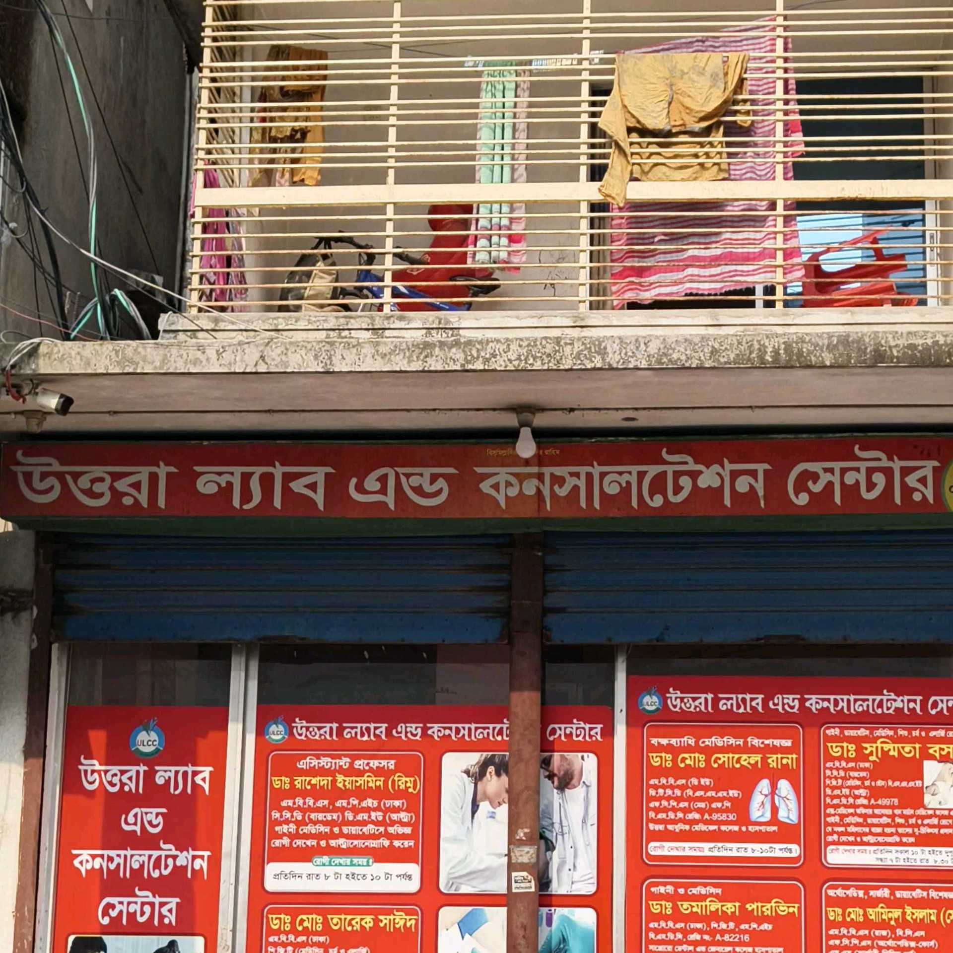 Uttara Lab And Consultation Centre