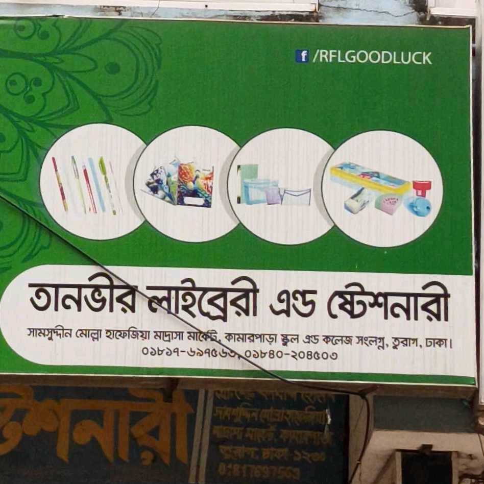 Tanvir Library And Stationary 