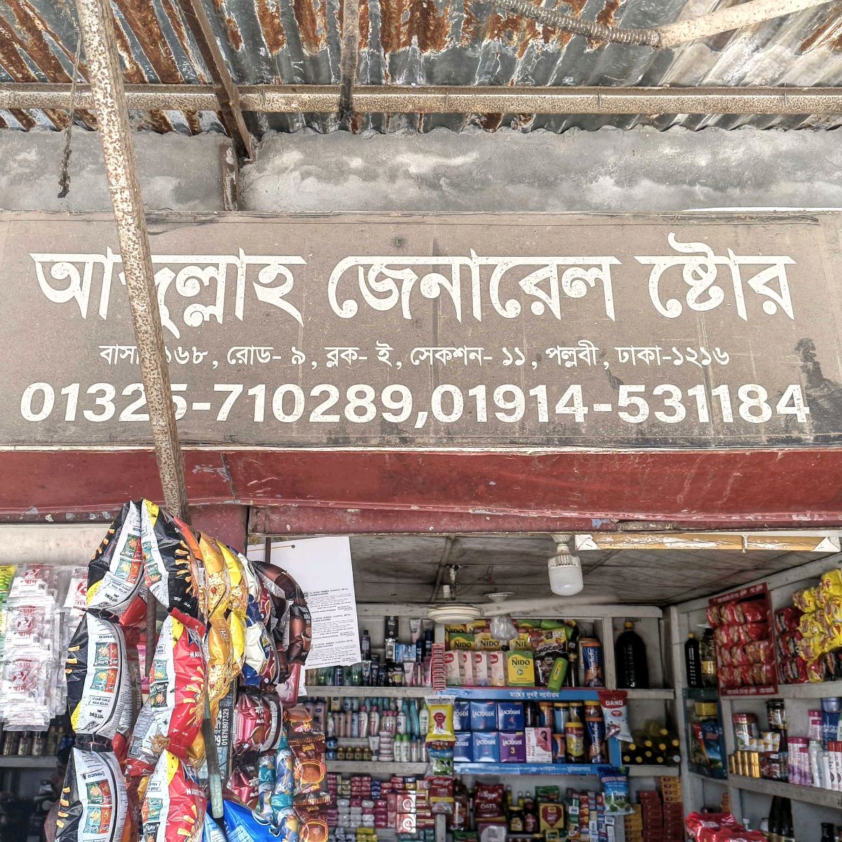 Abdullah General Store 