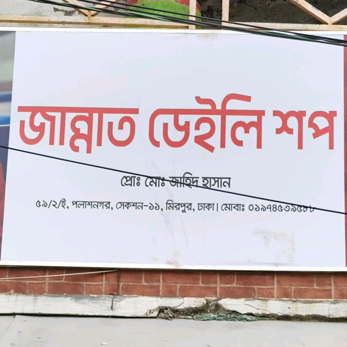 Jannat Daily Shop 