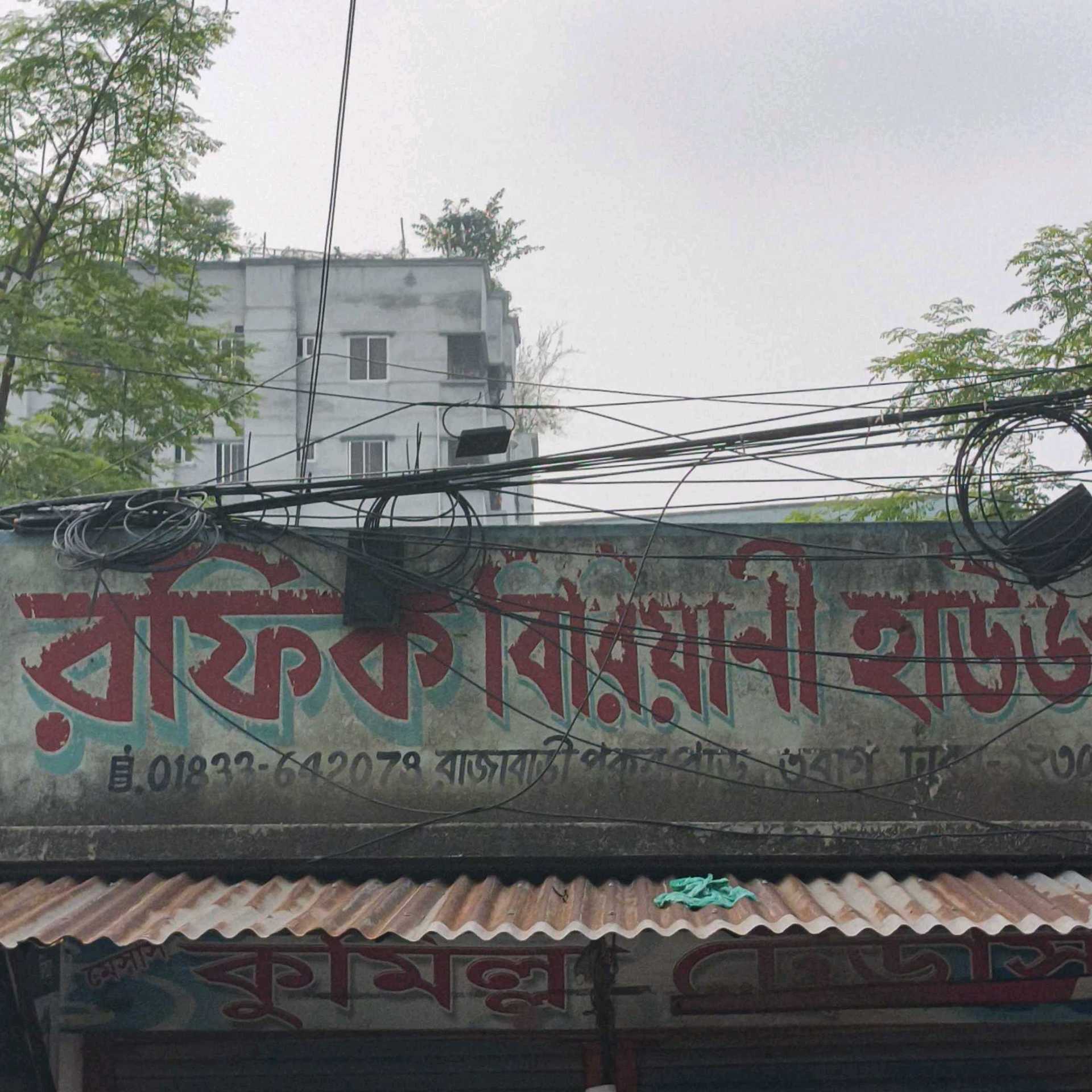 Rafik Biriyani House