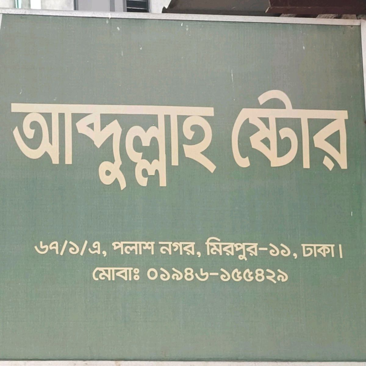 Abdullah Store 