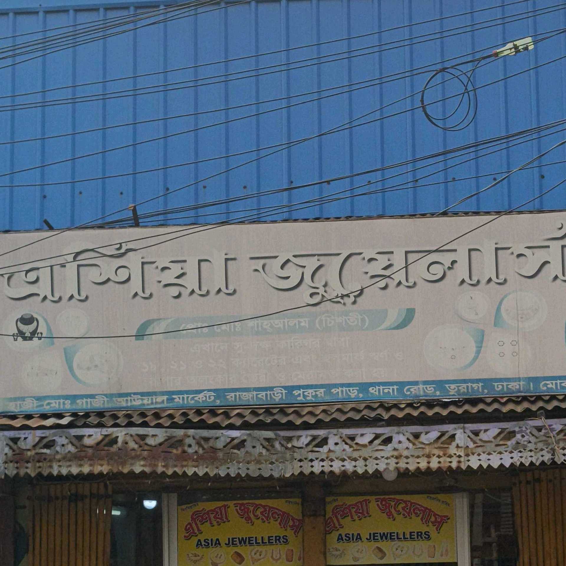 Asia Jewelers 