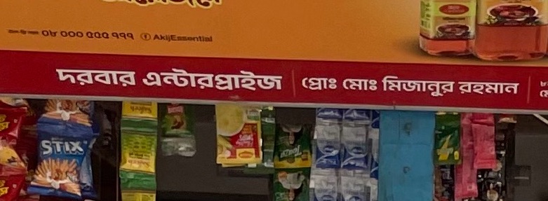 Dorbar Enterprise 
