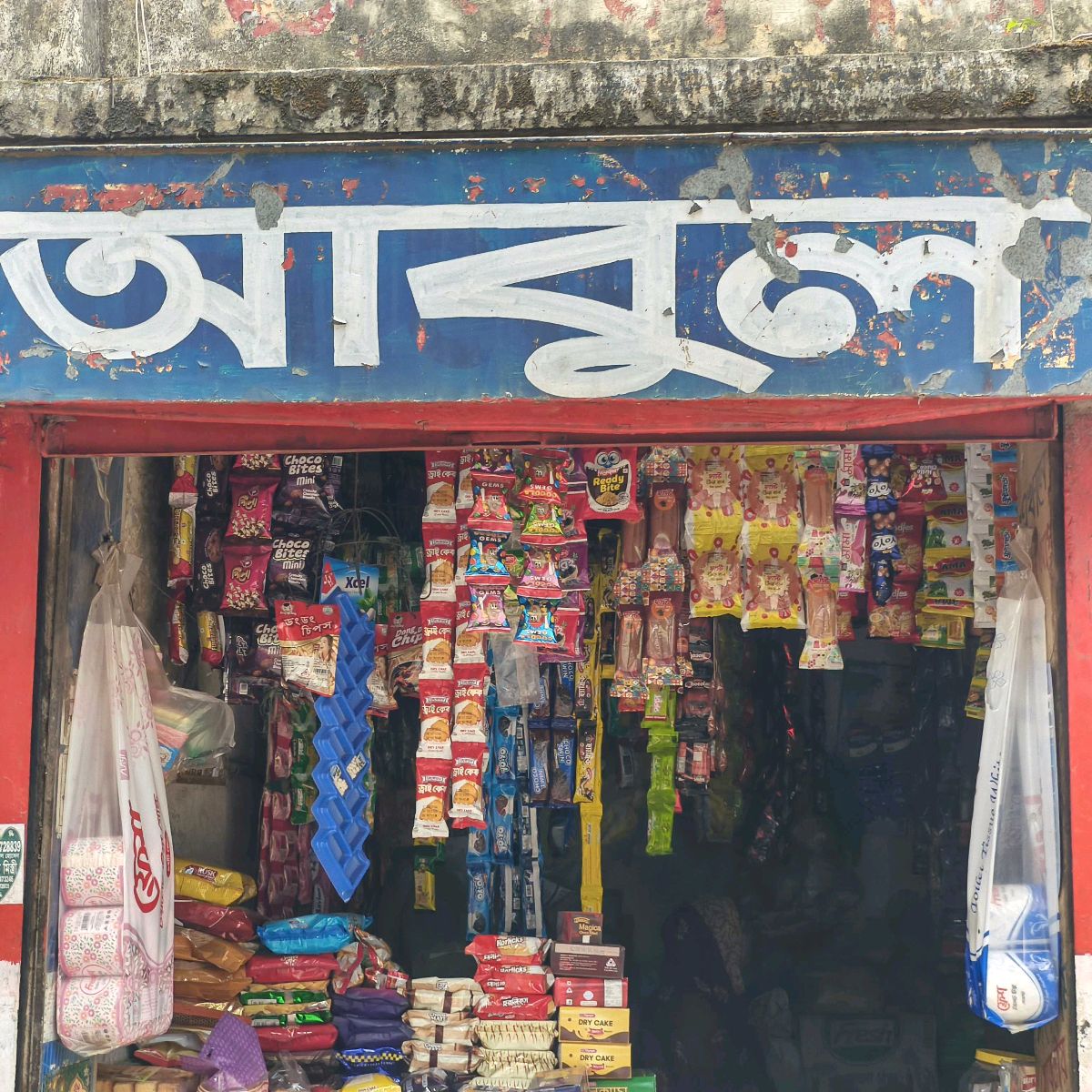 Abul General Store 