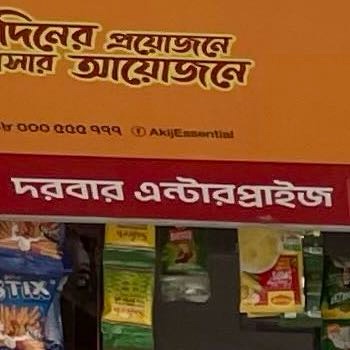 Dorbar Enterprise 