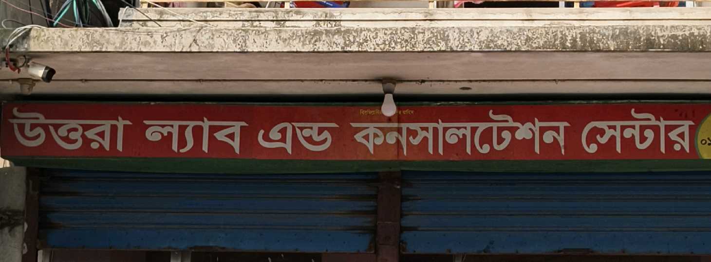 Uttara Lab And Consultation Centre