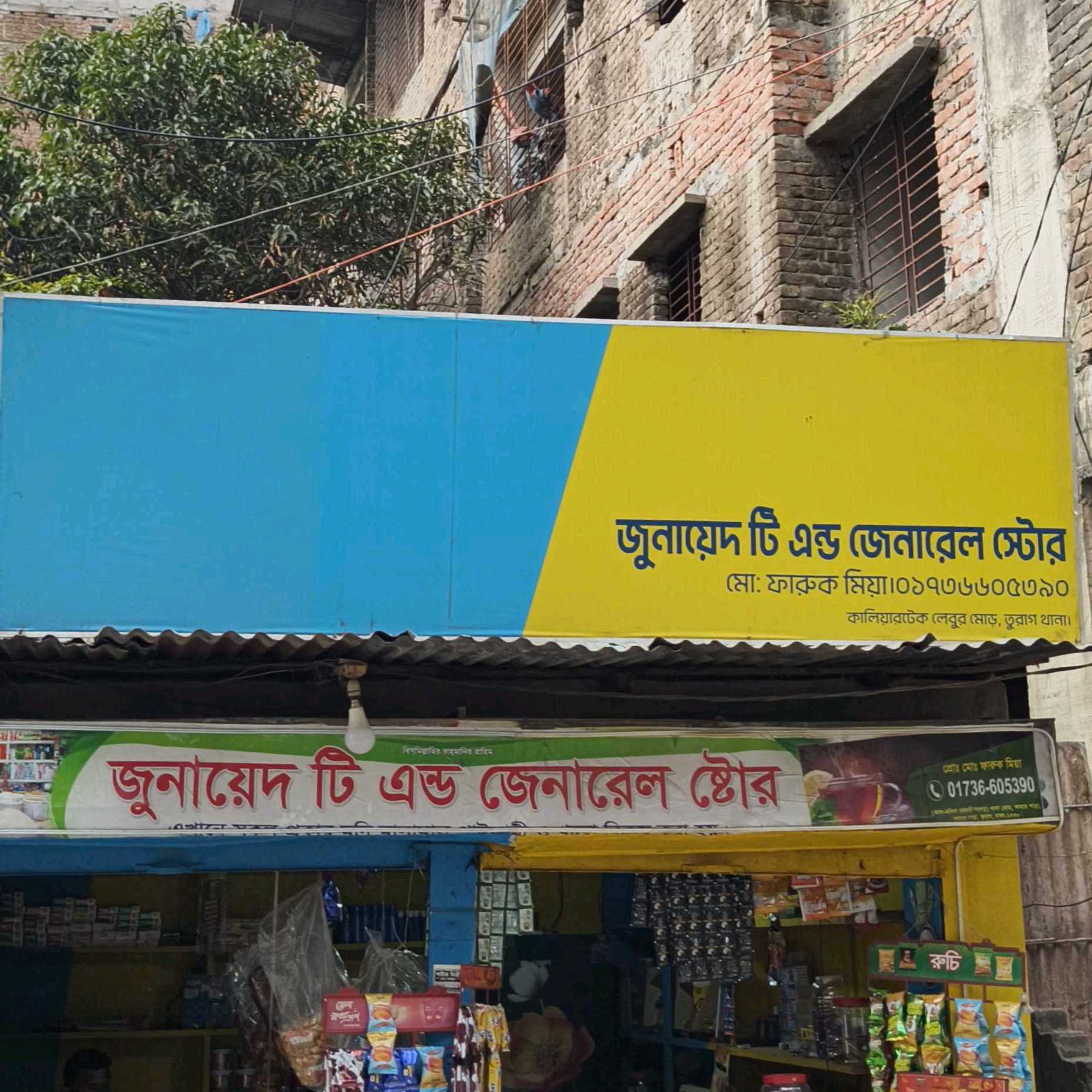Junayed Tea And General Store 