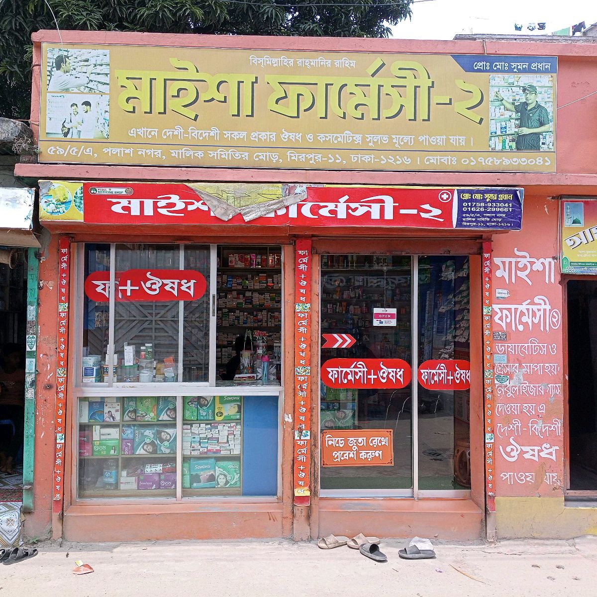 Maisha Pharmacy-2