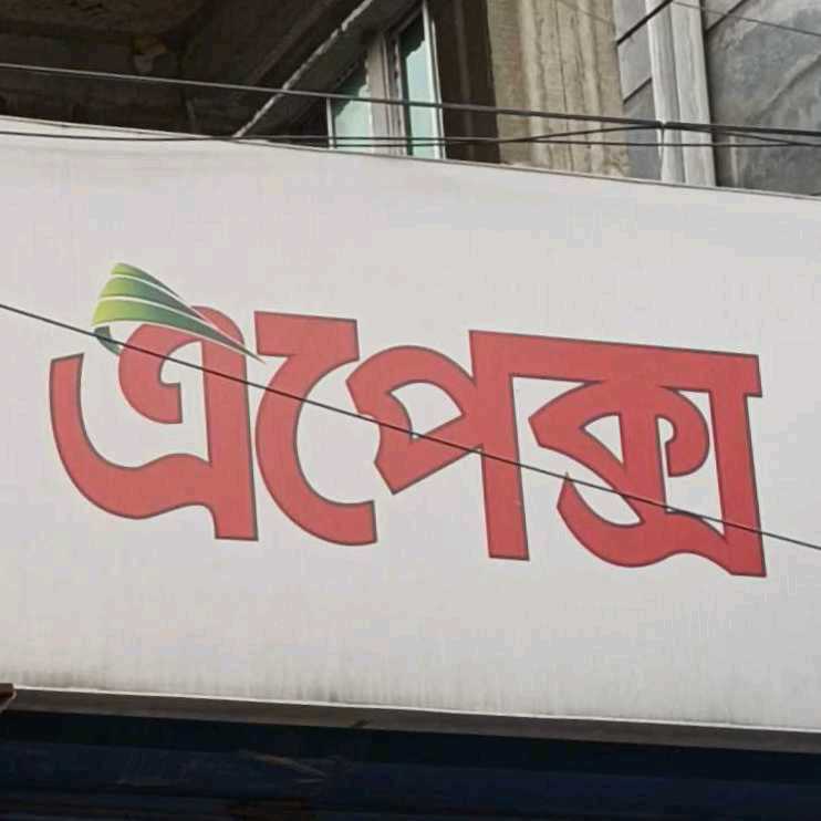 Apex  - Kamarpara