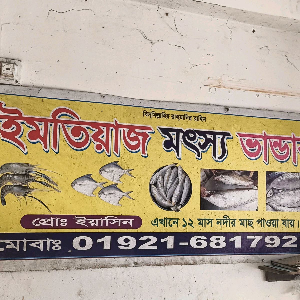Imtiyaz Motaho Vandar
