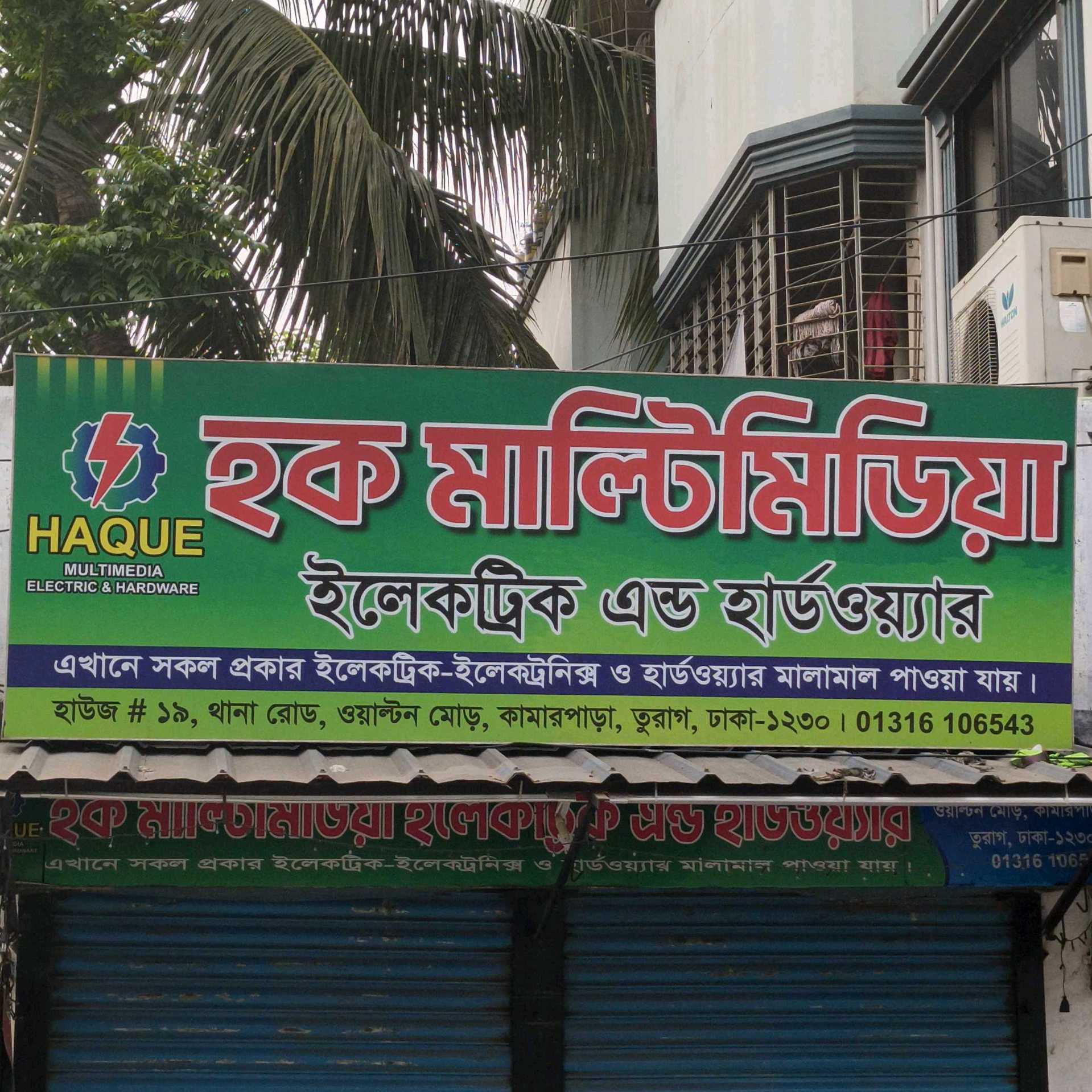 Haque Multimedia 