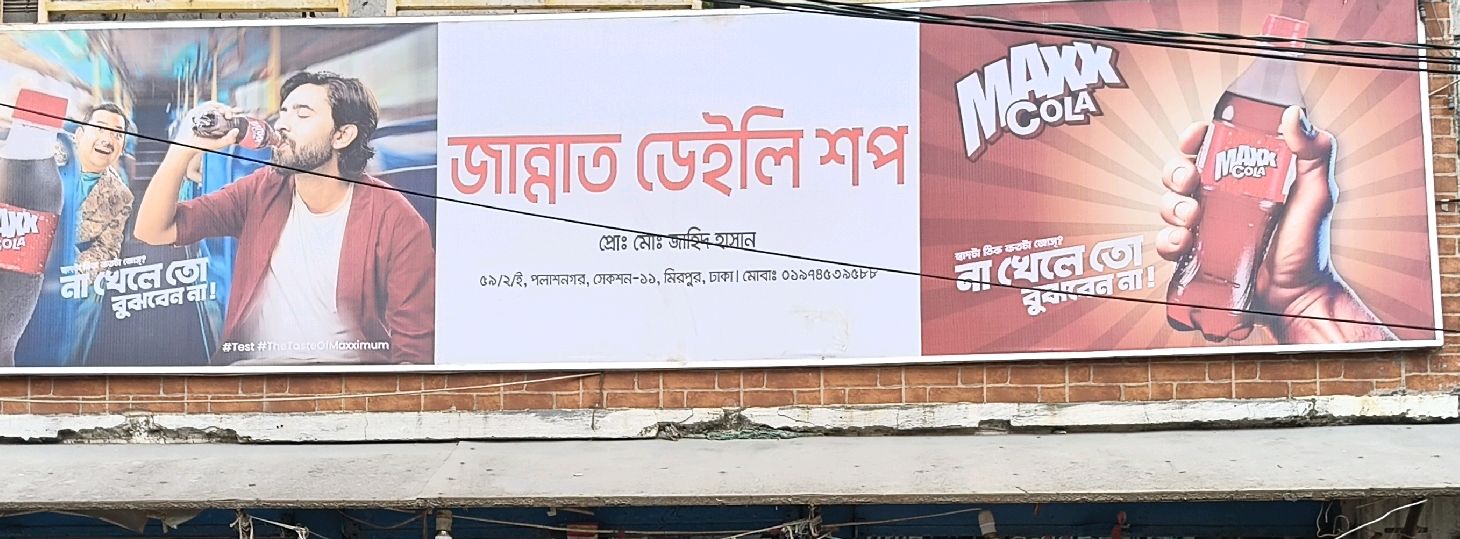 Jannat Daily Shop 