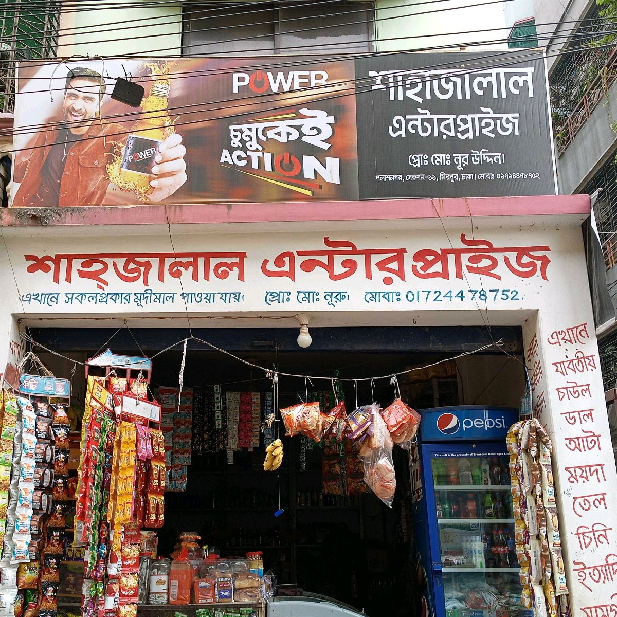 Shahjalal Enterprise 