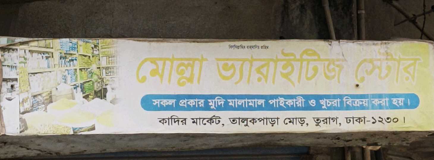 Mollah Varieties Store