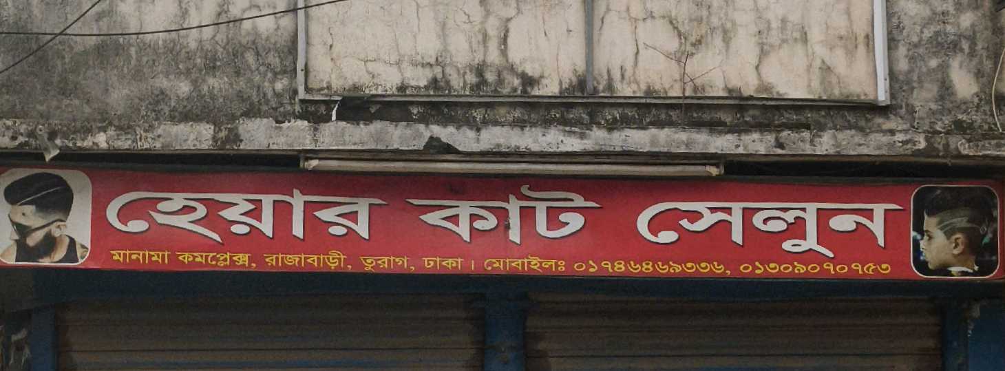 Hair Cut Salon 