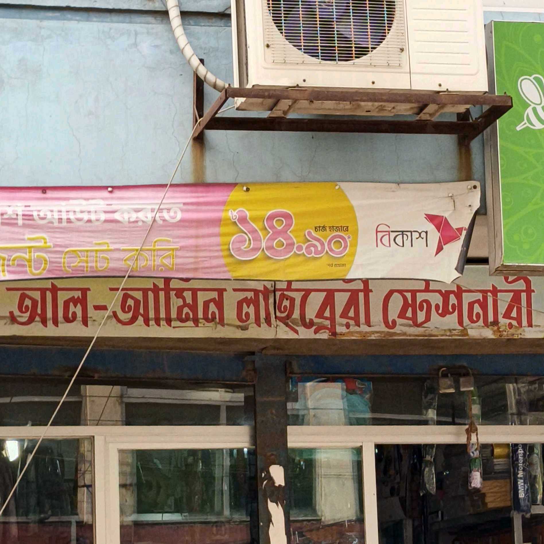 M/S Nahid General Store 