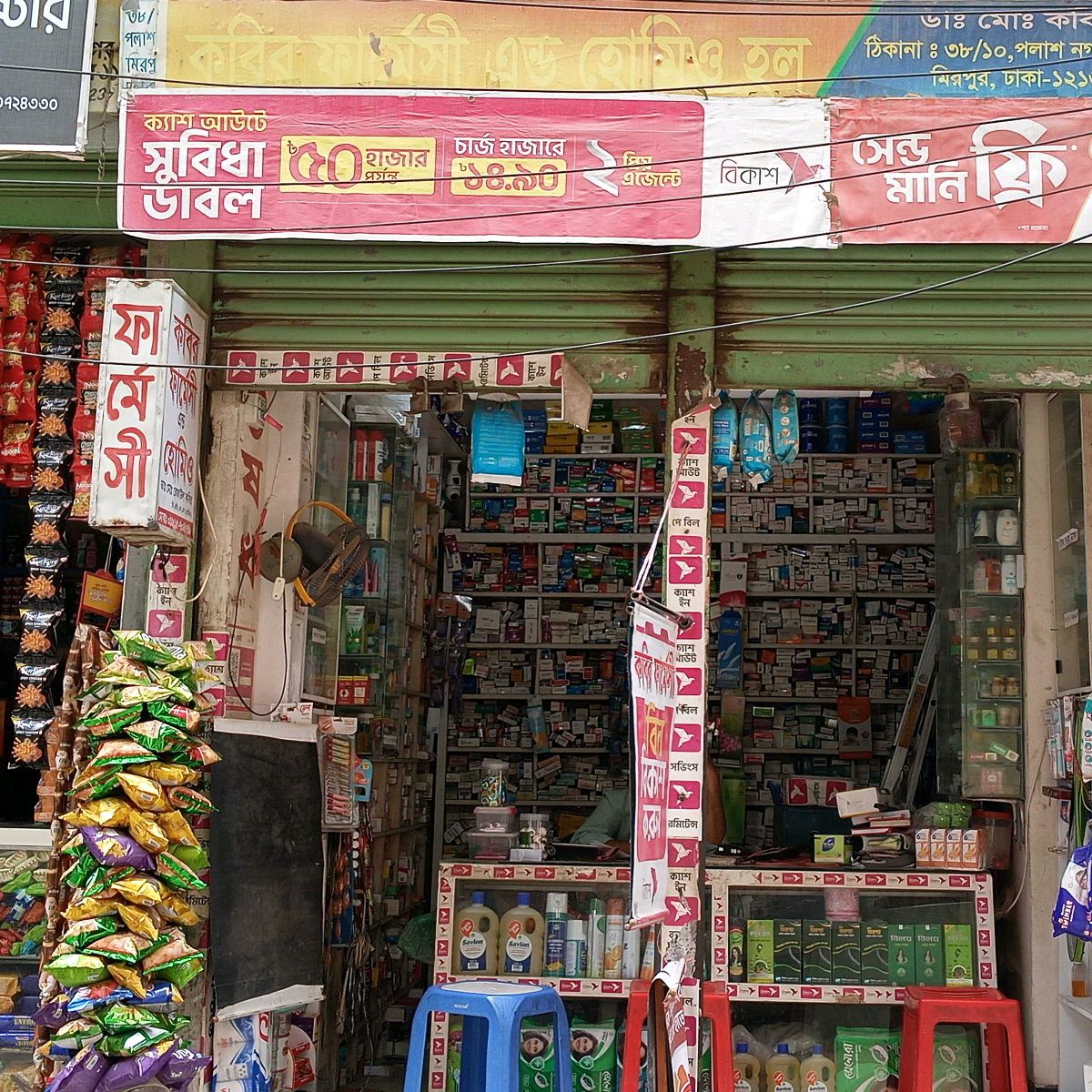 Kobir Pharmacy & Homeo