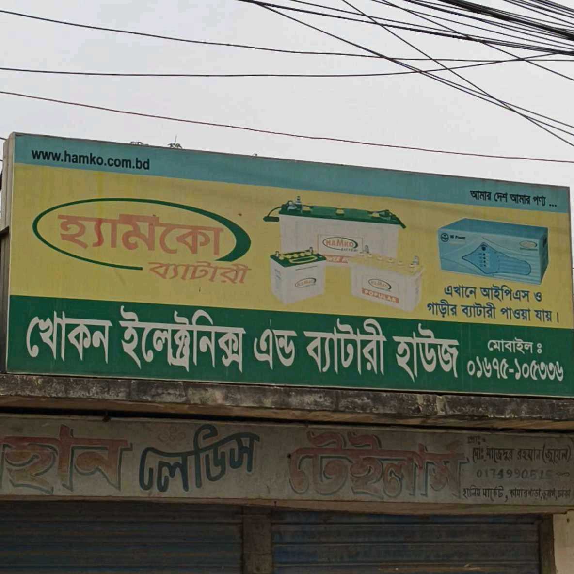 Khokon Electronics And Battery House