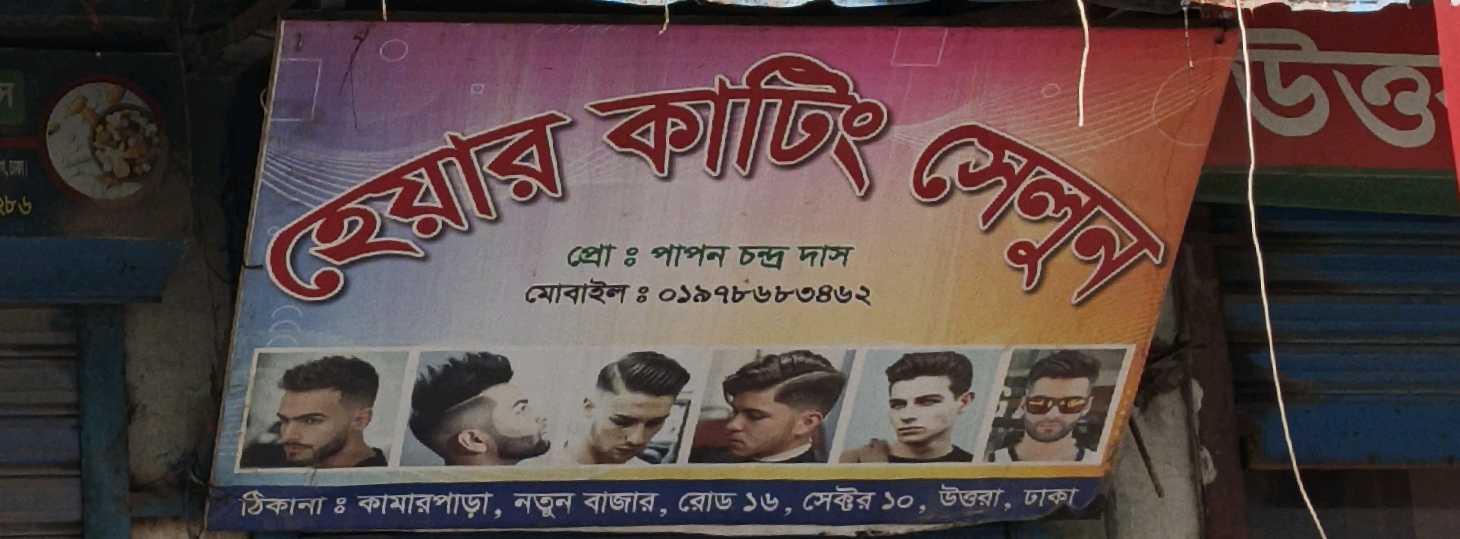 Hair Cutting Salon 