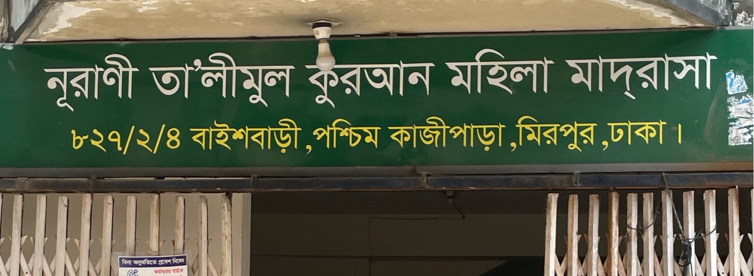 Nurani Talimul Quran Mohila Madrasa 