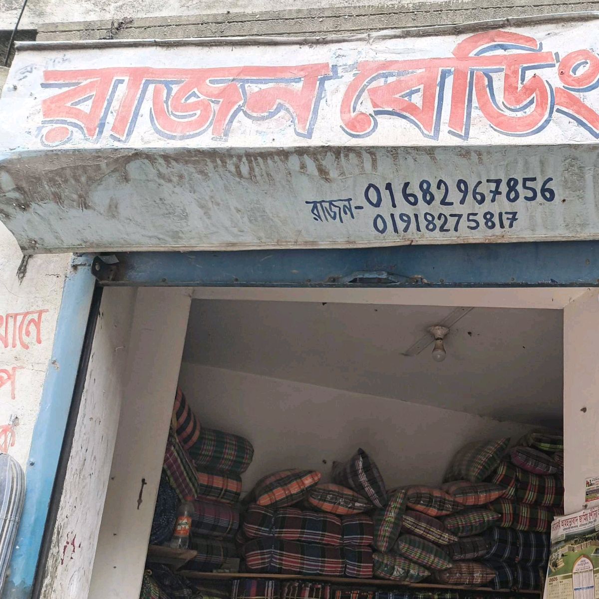 Rajon Bedding Store 