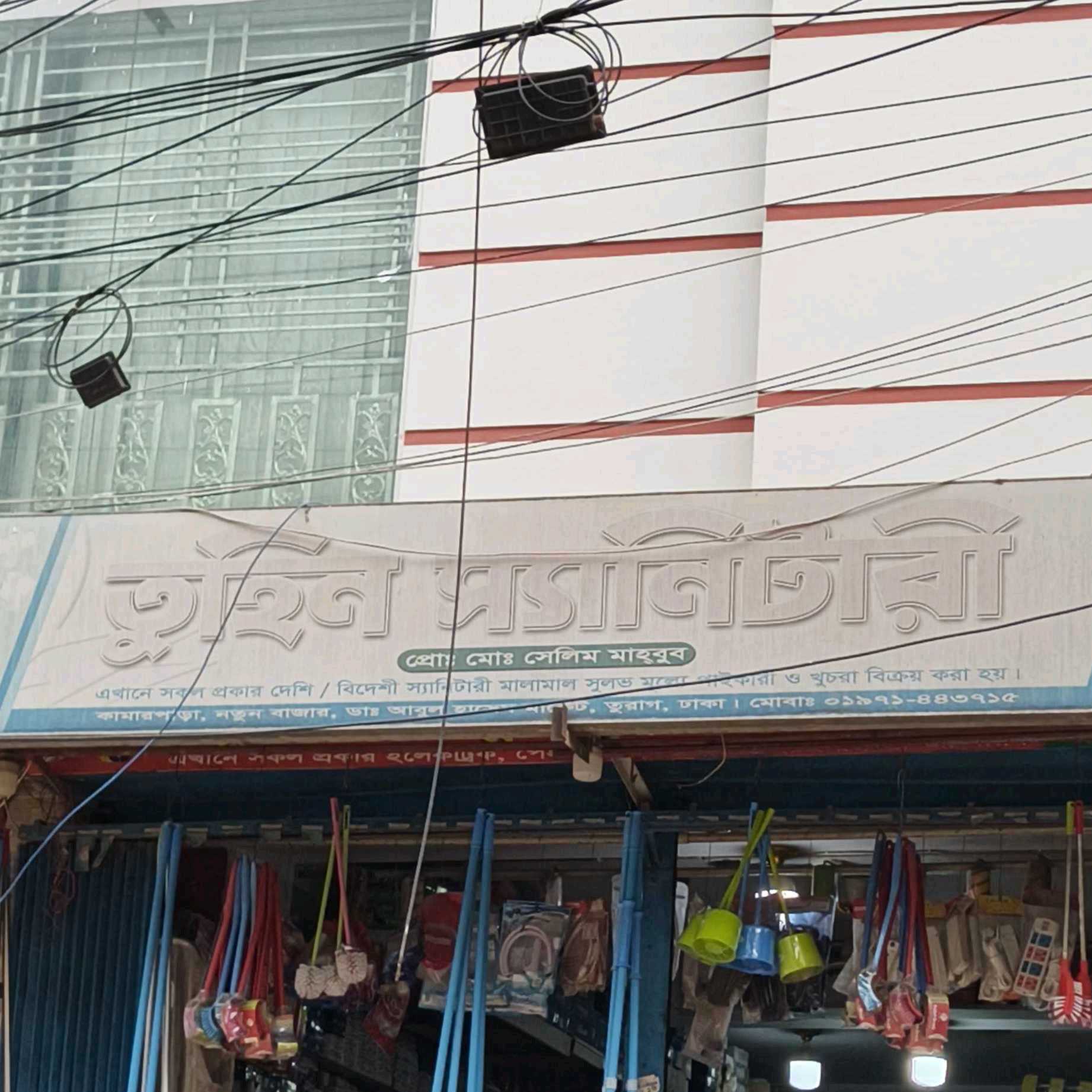 Tuhin Sanitary 