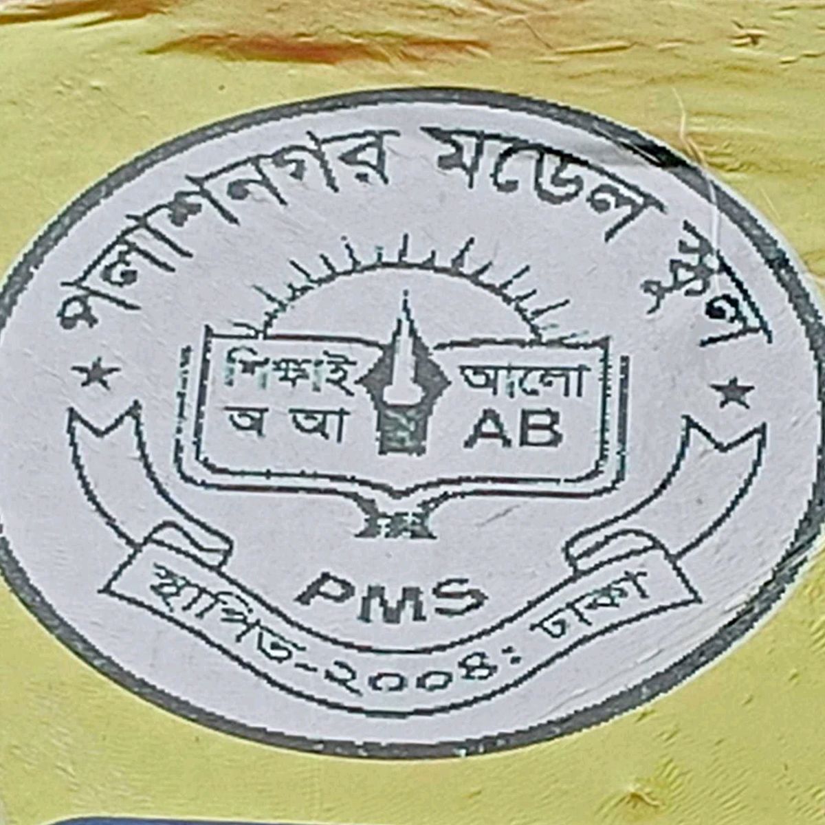 Polashnagar Model School