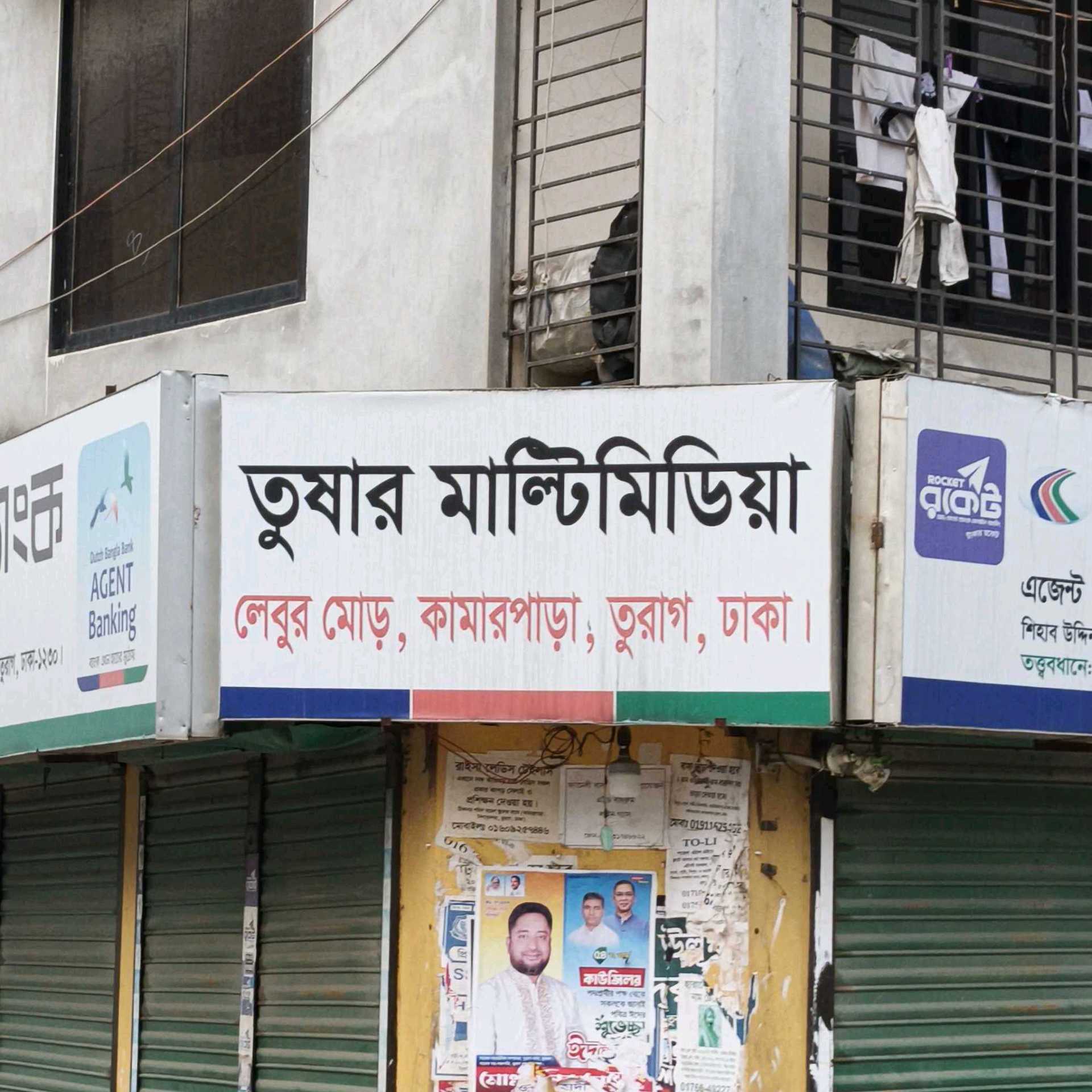 Dutch Bangla Bank