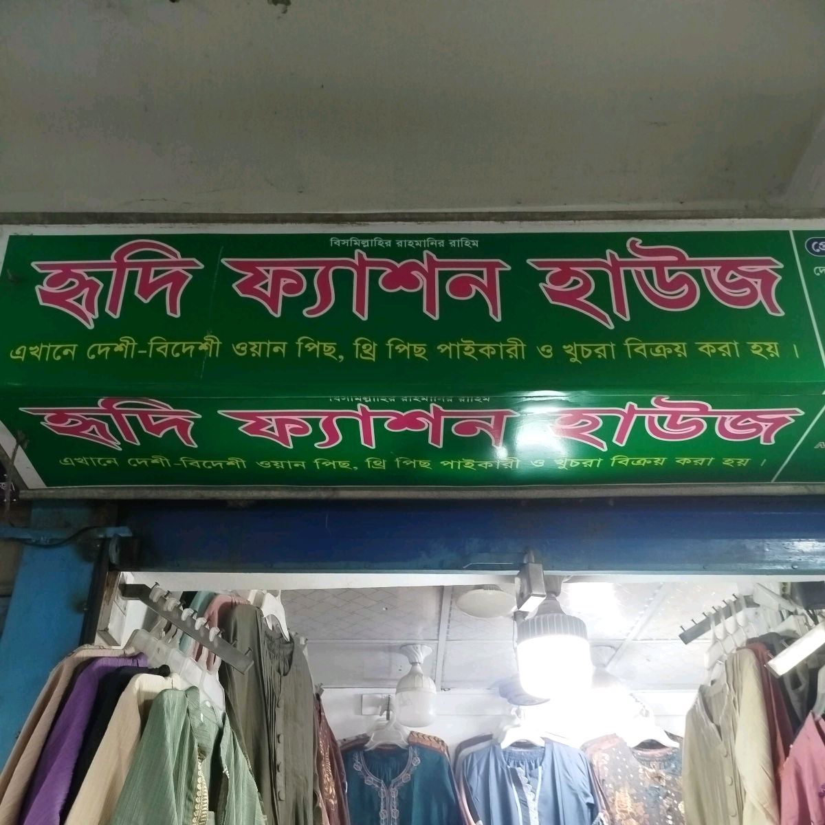 Hridi Fashion House