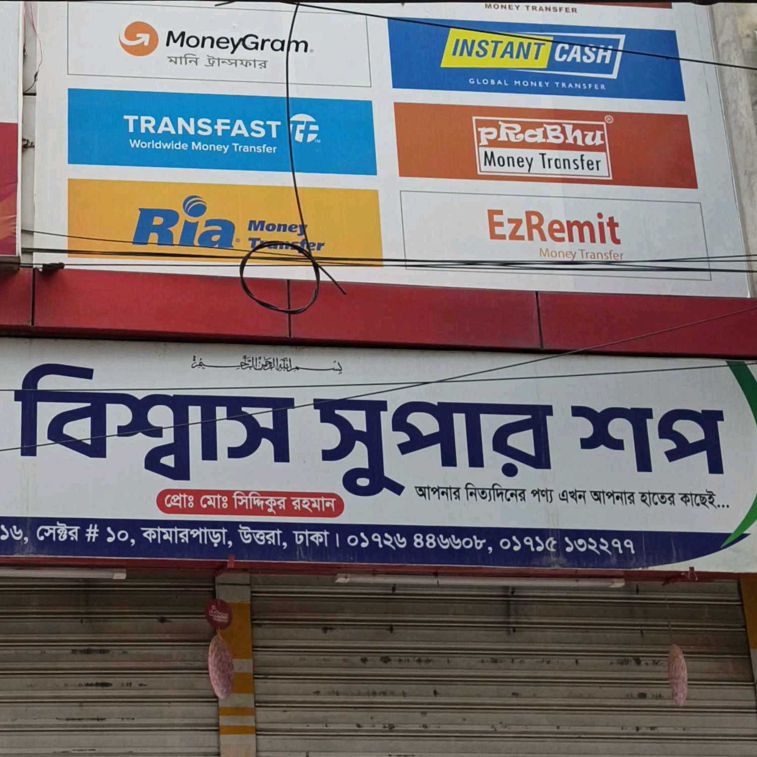 Biswas Super Shop