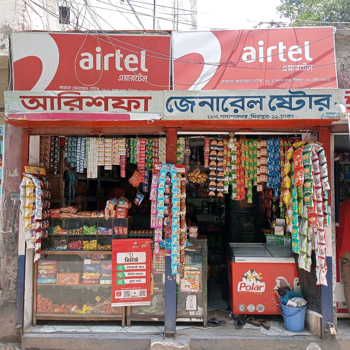 Arishfa General Store 