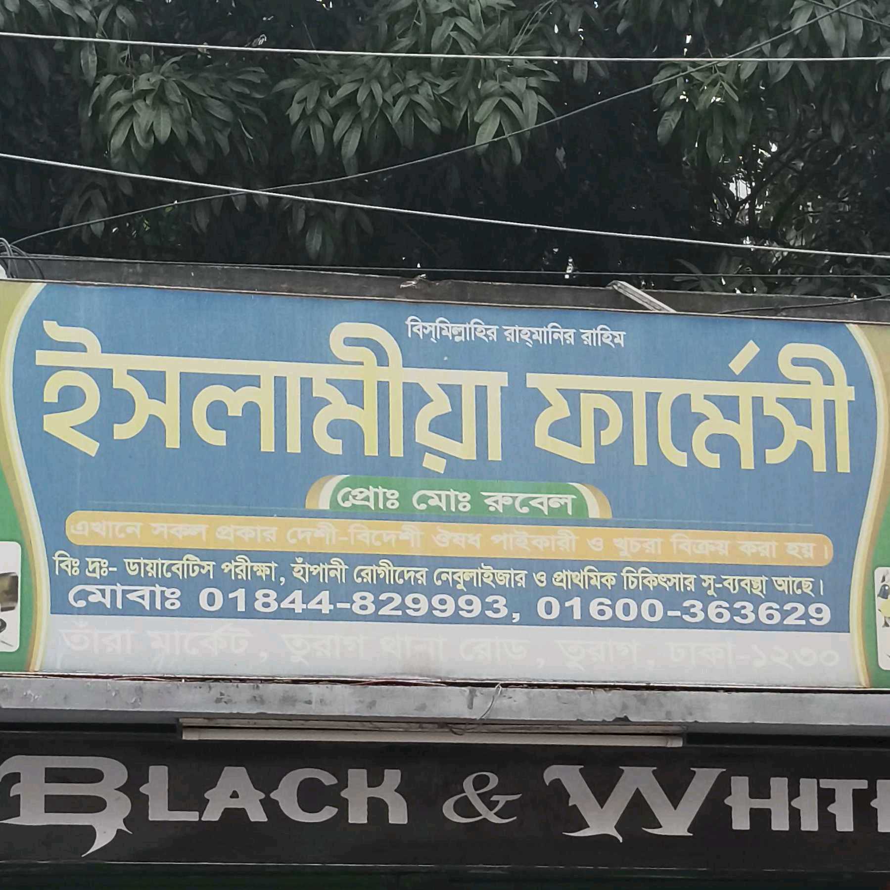 Islamia Pharmacy 