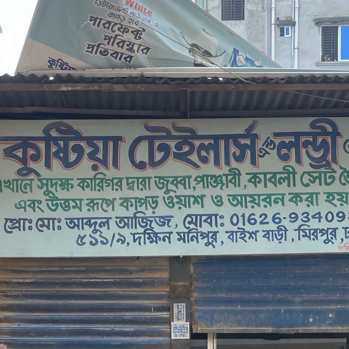 Kushtia Tailors and Laundry 