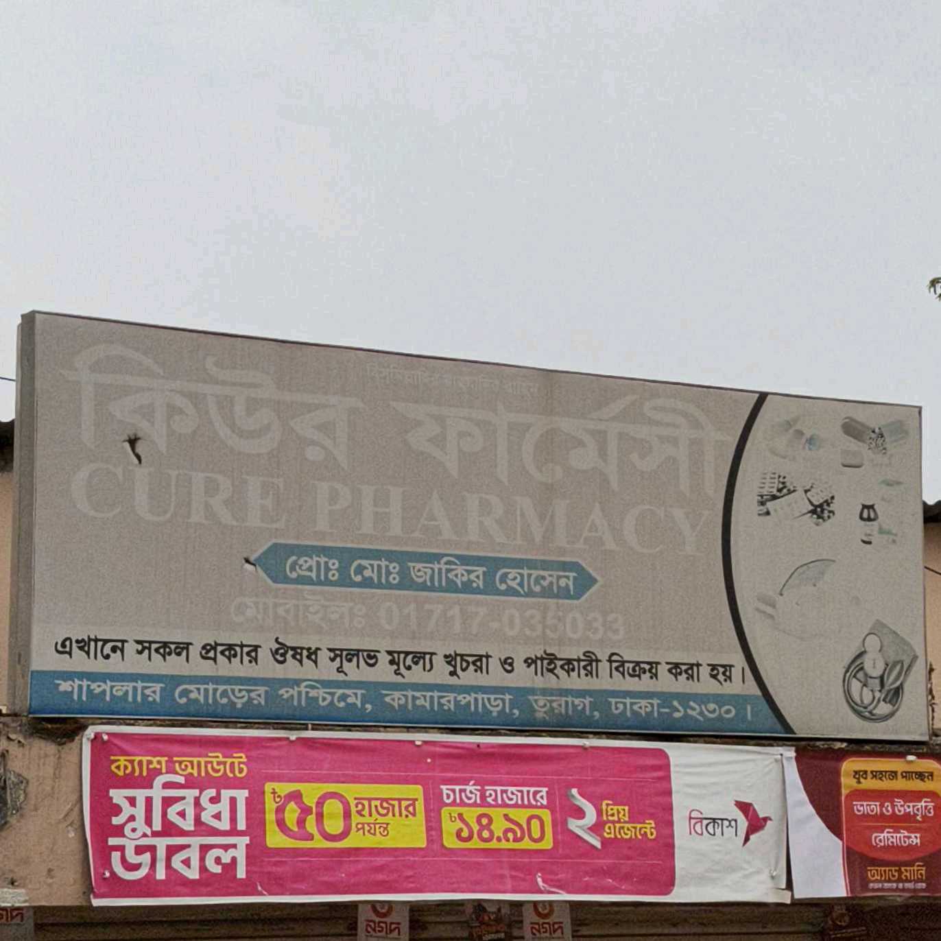 Cure Pharmacy 