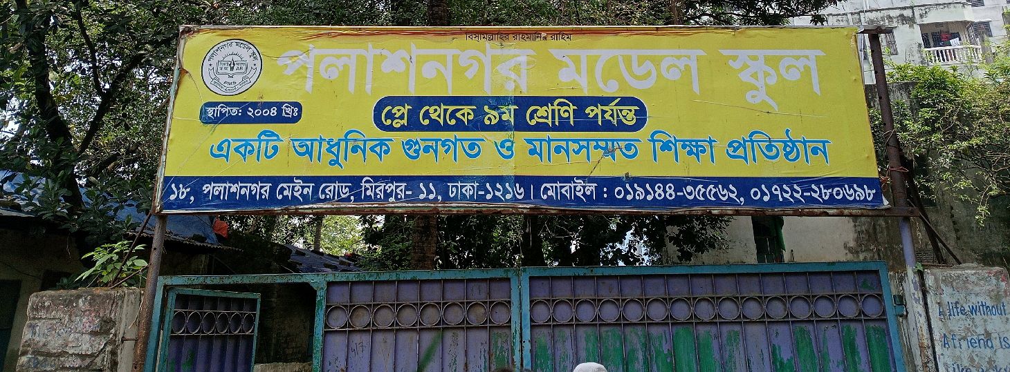 Polashnagar Model School