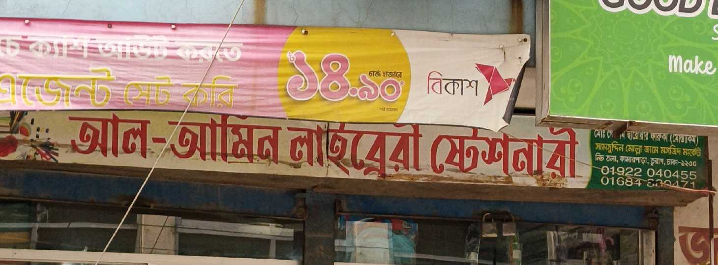 M/S Nahid General Store 