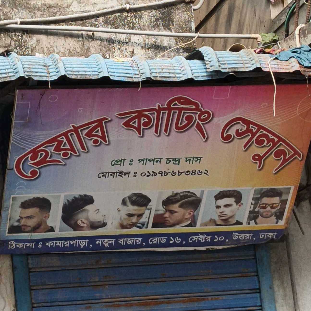 Hair Cutting Salon 