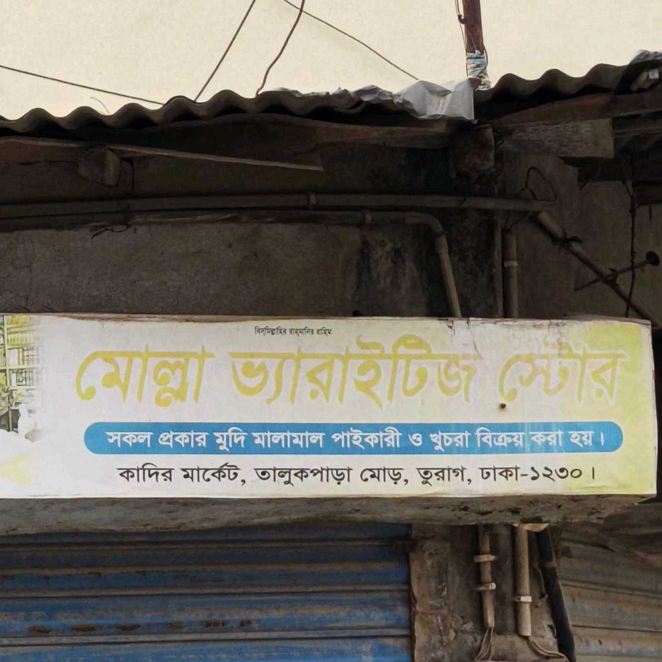 Mollah Varieties Store