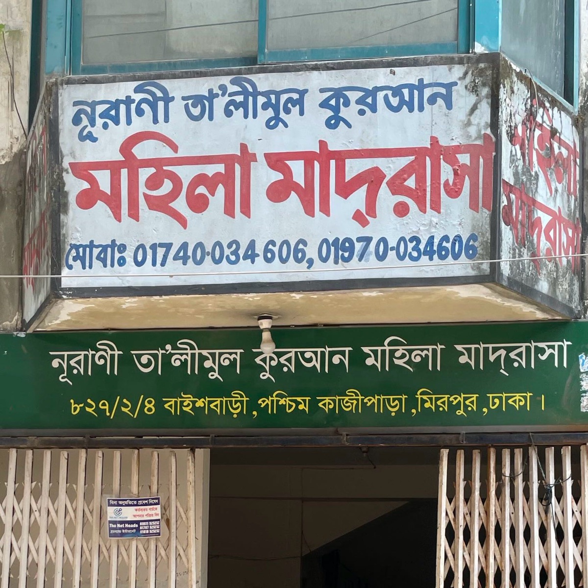 Nurani Talimul Quran Mohila Madrasa 