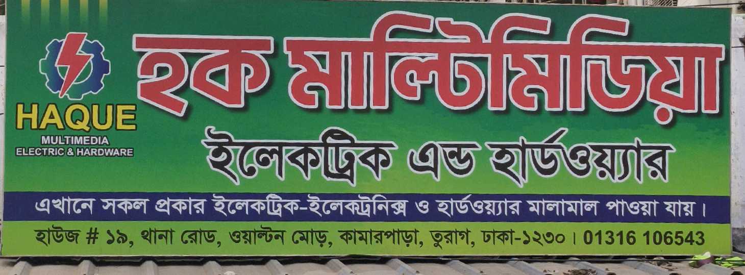 Haque Multimedia 