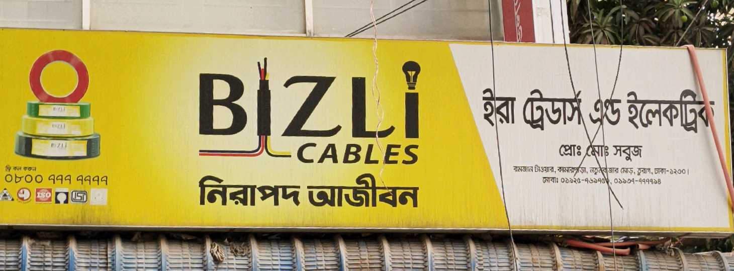 Ira Traders And Electric  - Kamarpara