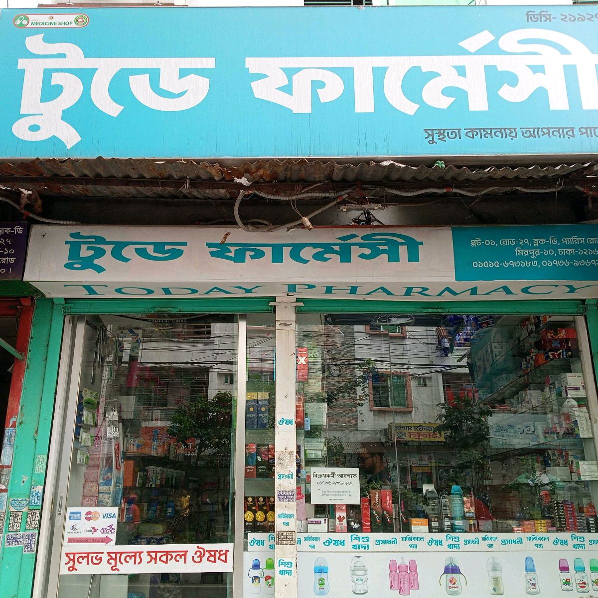 Today Pharmacy 