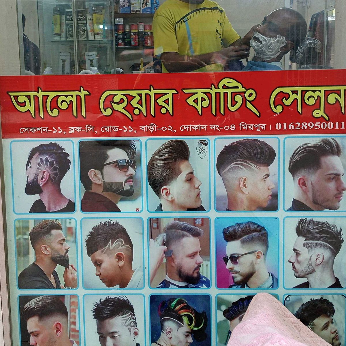 Alo Hair Cutting Salon