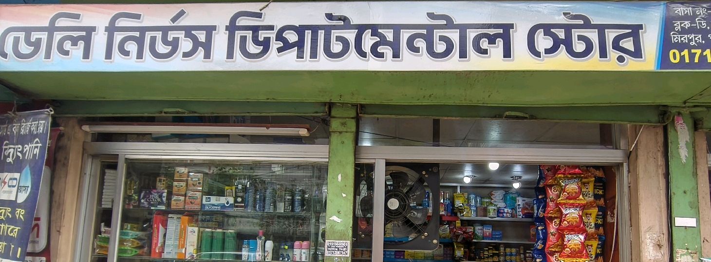 Daily Needs Departmental Store 