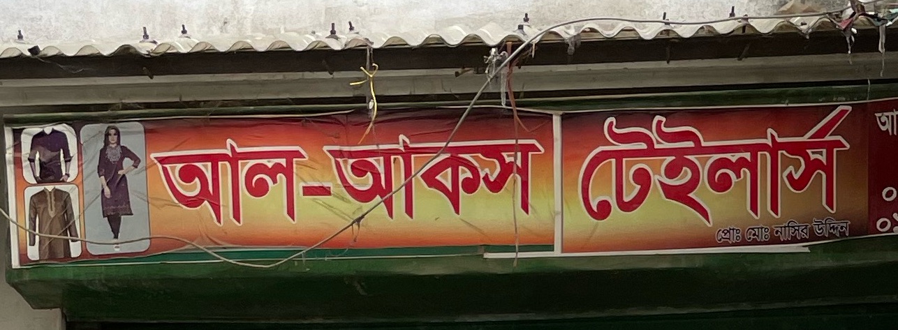 Al-Aksa Tailors