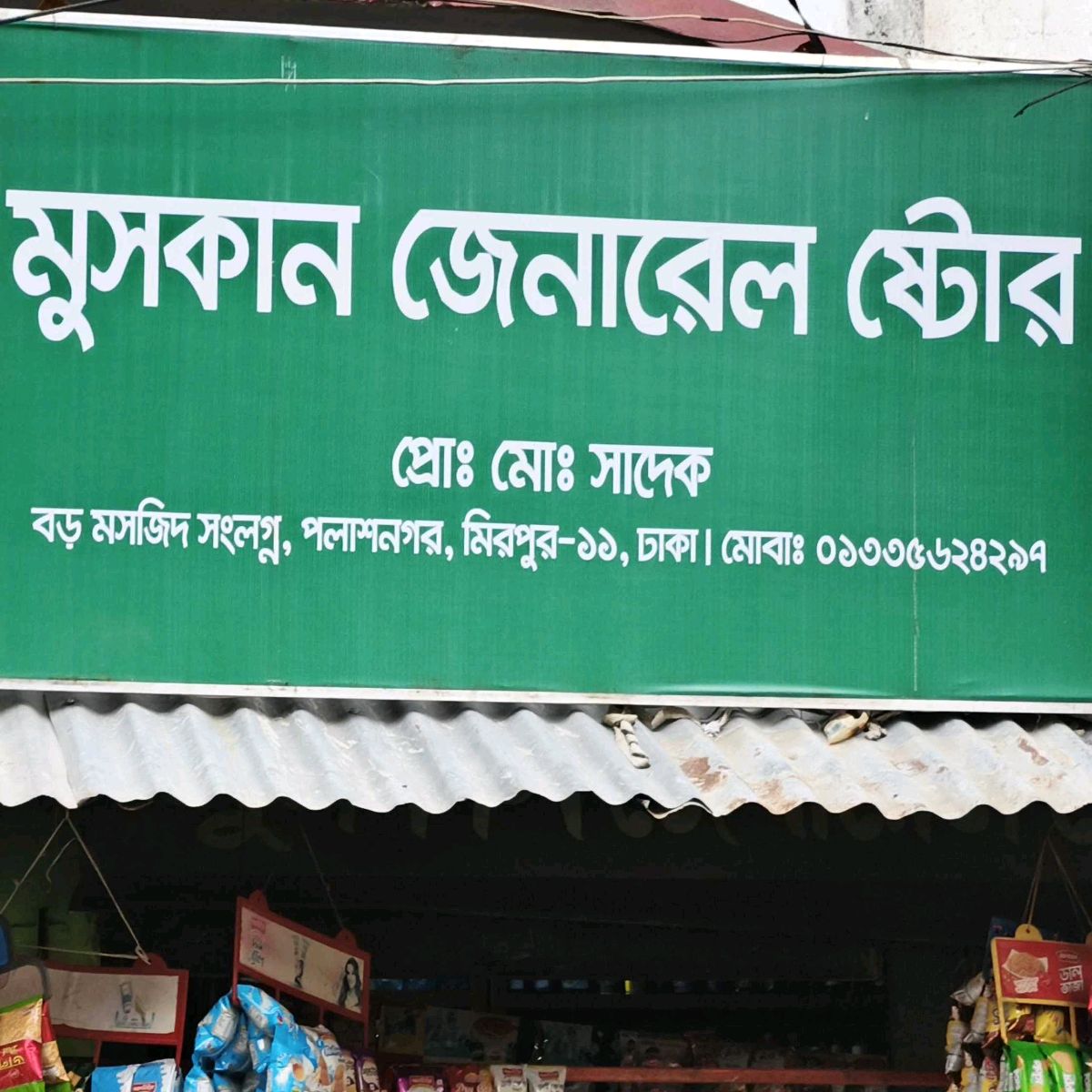 Muskan Gene Store 