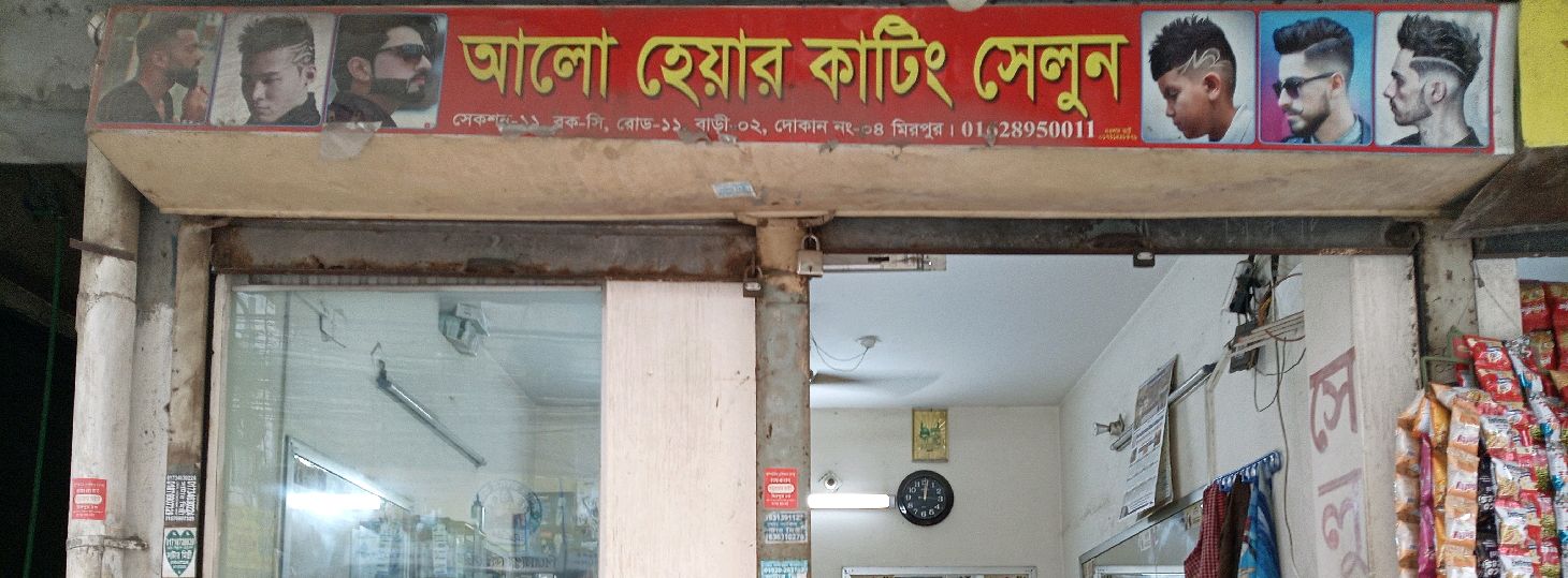 Alo Hair Cutting Salon